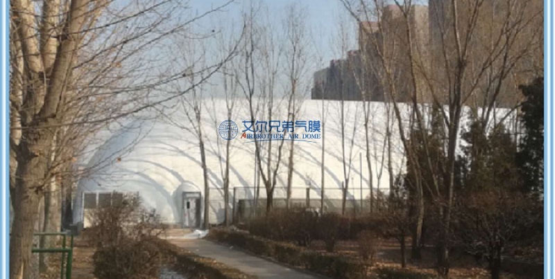 充氣膜體育館 充氣膜體育館