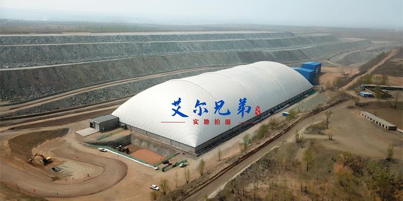 武家塔氣膜煤棚 武家塔氣膜煤棚