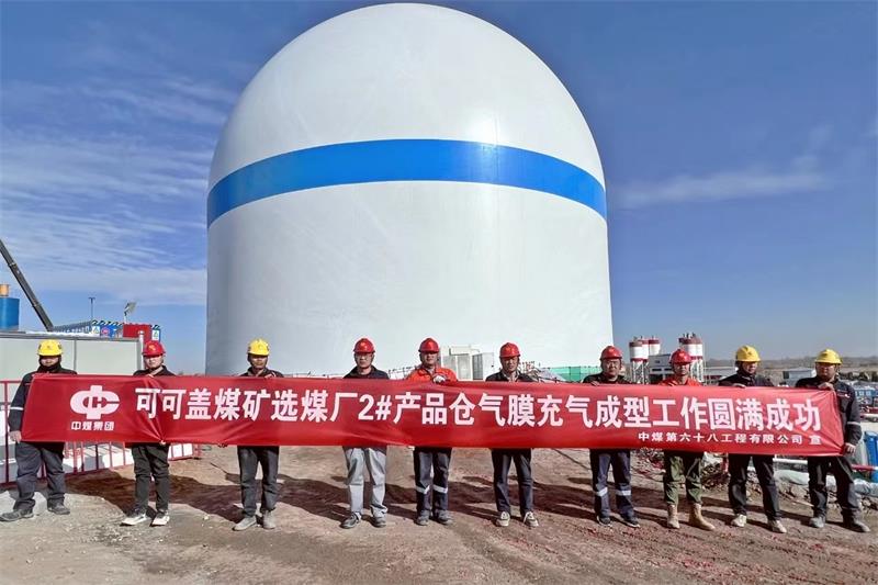 2#氣膜倉充氣完成 2#氣膜倉充氣完成