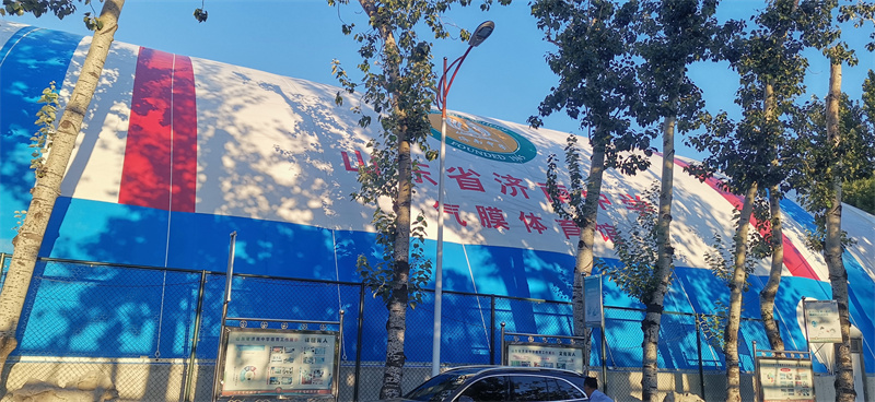 氣膜體育館 氣膜體育館